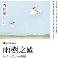雨樹之國