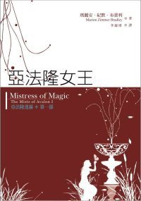 亞法隆迷霧 第一部: 亞法隆女王 (繆思 2007)