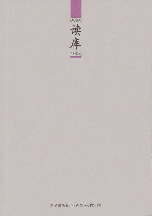 读库1004