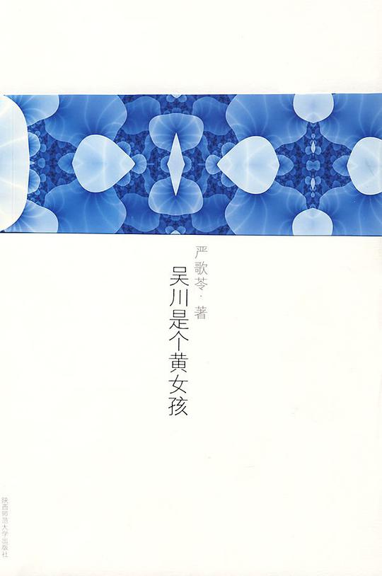 吴川是个黄女孩