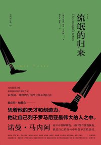 流氓的归来 (三辉图书 / 中信出版社 2015)