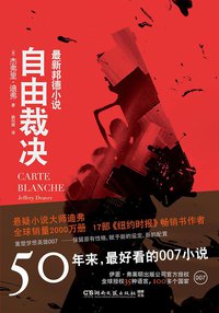 自由裁决 (浦睿文化·湖南文艺出版社 2012)