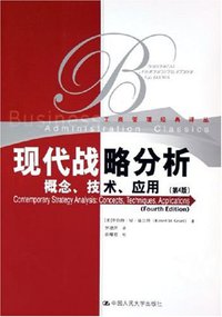 现代战略分析 (人民大学 2005)