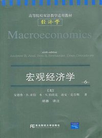 宏观经济学