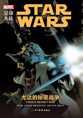 星球大战5：尤达的秘密战争
