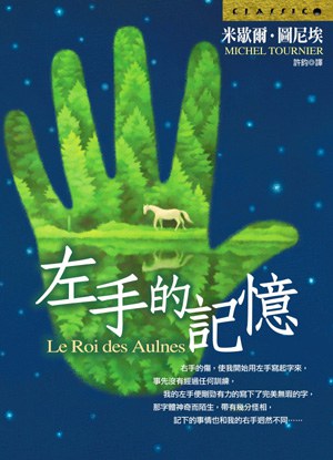 左手的記憶