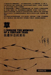 草 (万卷出版公司 2010)