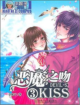 恶魔之吻3