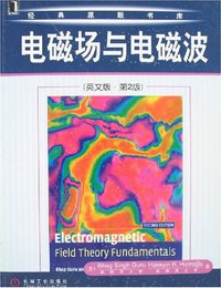 电磁场与电磁波 (2005)