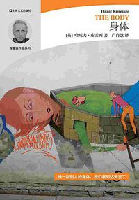 身体 (上海文艺出版社 2016)