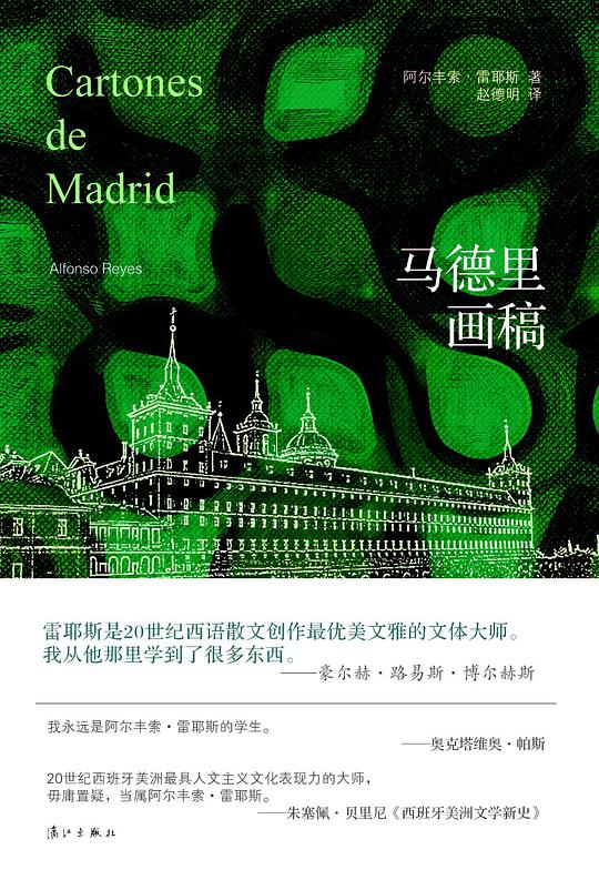 马德里画稿