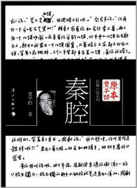 秦腔 (漓江出版社 2012)