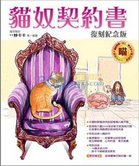 貓奴契約書 (貓頭鷹 2009)