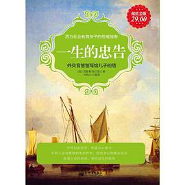 超值金版-一生的忠告