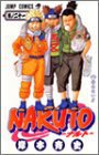 NARUTO－ナルト－ 21 (集英社 2004)