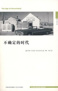 不确定的时代 (江苏人民出版社 2009)