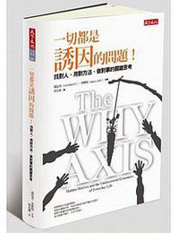 一切都是誘因的問題！ (天下文化 2015)