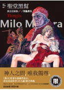 聖堂黑幫：波吉亞家族套書 (大辣 2013)