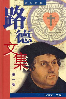 路德文集（第一卷）