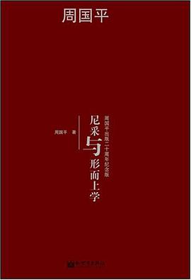 尼采与形而上学