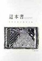 這本書 (華人版圖 2002)