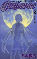 CLAYMORE 2 (集英社 2002)