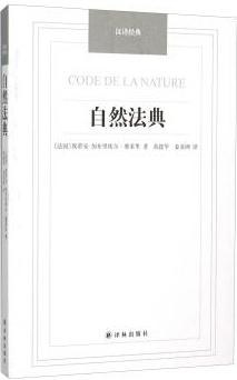 自然法典