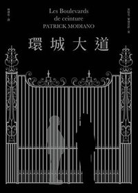 環城大道 (允晨文化 2016)