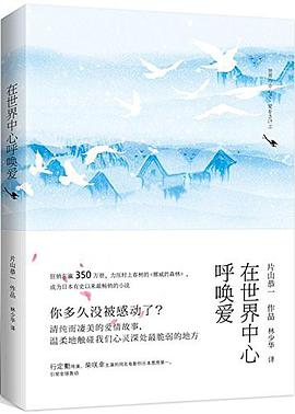 在世界中心呼唤爱