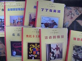 丁丁历险记-奥托卡王的权杖