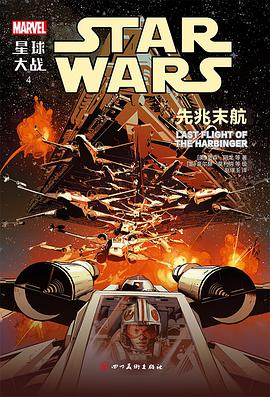 星球大战4：先兆末航