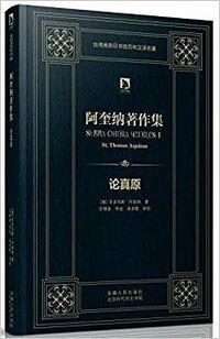 论真原 (安徽人民出版社 2013)