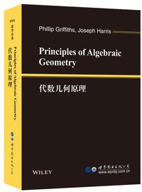 代数几何原理 (世界图书出版公司 2019)