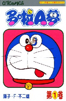 多啦A夢 01