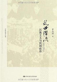 乱世潜流 (中国人民大学出版社 2013)