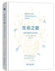 生命之数 (商务印书馆 2020)