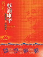 疾风迅雷-杉浦康平杂志设计的半个世纪 (雄獅圖書股份有限公司 2007)