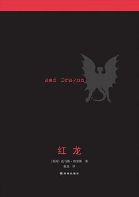 红龙 (译林出版社 2013)