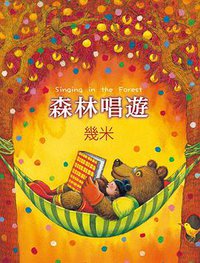 森林唱遊 (大塊文化 2008)