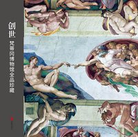 创世 (北京联合出版公司·未读 2015)