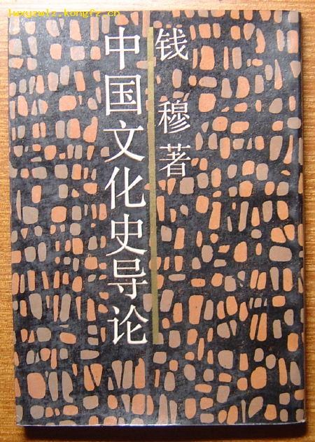 中国文化史导论