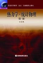 热力学·统计物理
