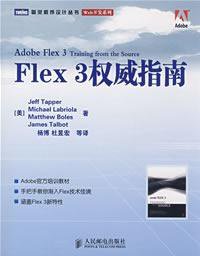 Flex 3权威指南