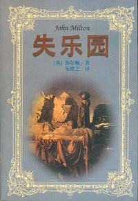 失乐园 (天津人民出版社 1996)
