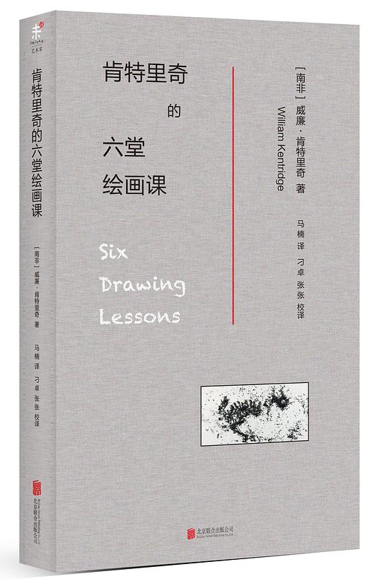 肯特里奇的六堂绘画课