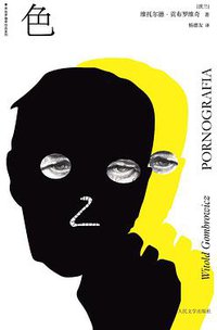 色 (人民文学出版社 2012)
