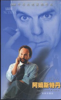 阿姆斯特丹 (译林出版社 2001)