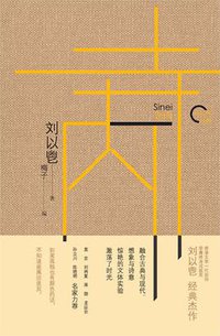 寺内 (人民文学出版社 2018)