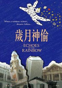 歲月神偷 (天地圖書有限公司 1996)