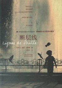 断层线 (译林出版社 2008)